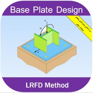اکسل طراحی کف ستون