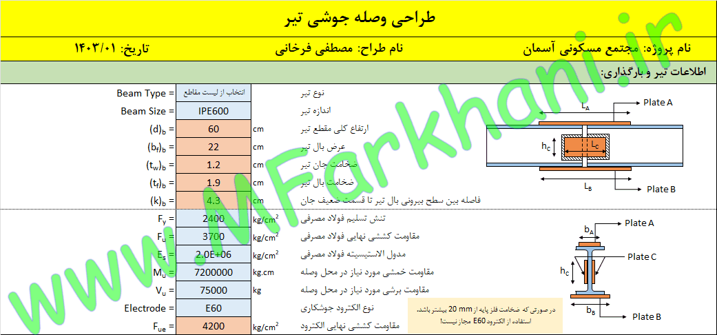 وصله جوشی تیر طراحی وصله تیر به تیر