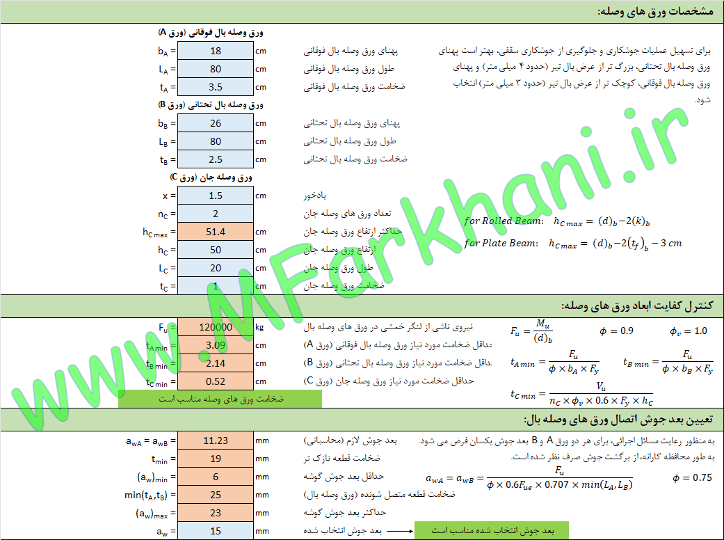 وصله جوشی تیر طراحی وصله تیر به تیر