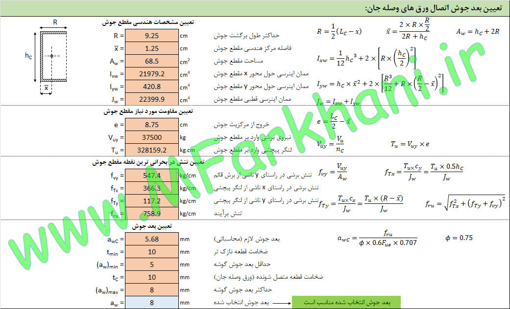 وصله جوشی تیر طراحی وصله تیر به تیر