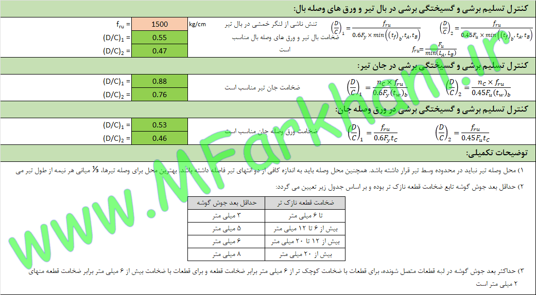 وصله جوشی تیر طراحی وصله تیر به تیر