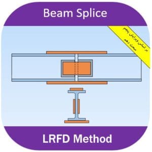 طراحی وصله تیر به تیر