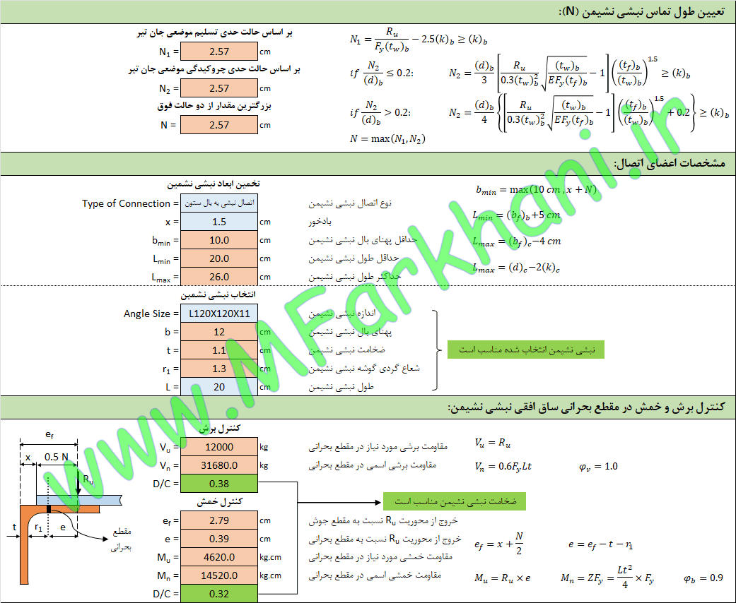 نبشی نشیمن اتصال با نبشی نشیمن