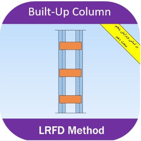 طراحی ستون دوبل
