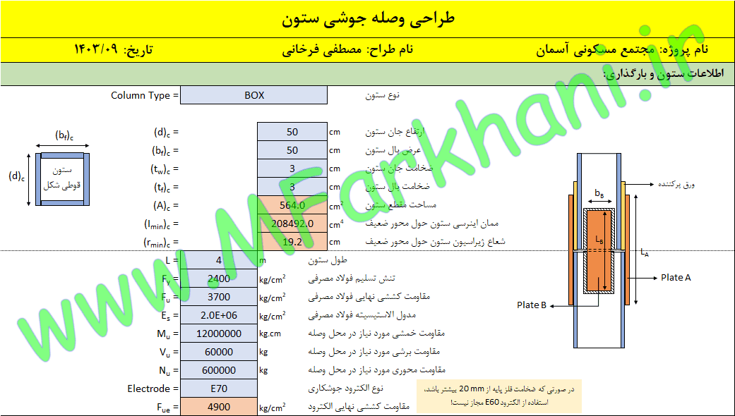 وصله جوشی ستون طراحی وصله ستون فولادی