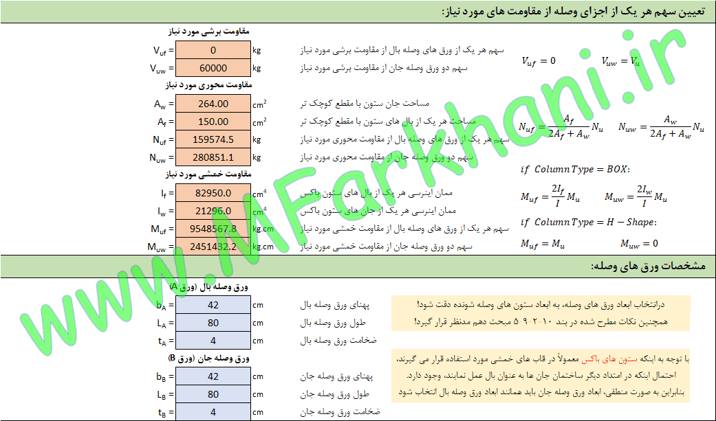 وصله جوشی ستون طراحی وصله ستون فولادی