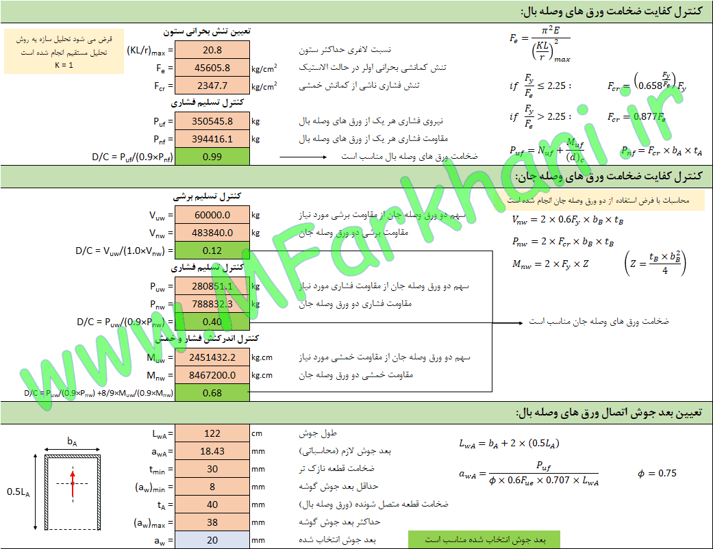 وصله جوشی ستون طراحی وصله ستون فولادی