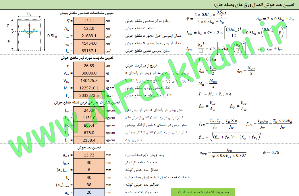 وصله جوشی ستون طراحی وصله ستون فولادی
