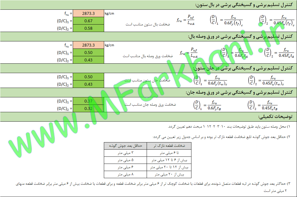 وصله جوشی ستون طراحی وصله ستون فولادی