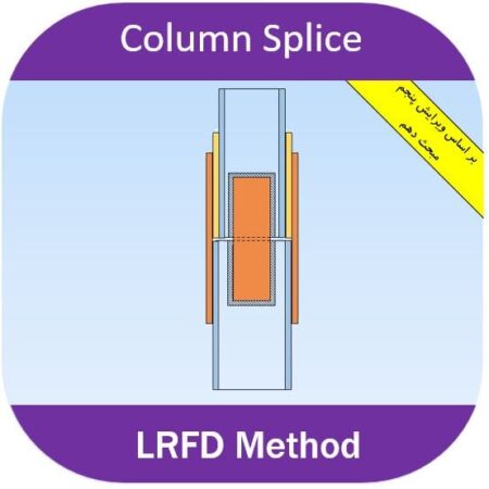 طراحی وصله ستون فولادی