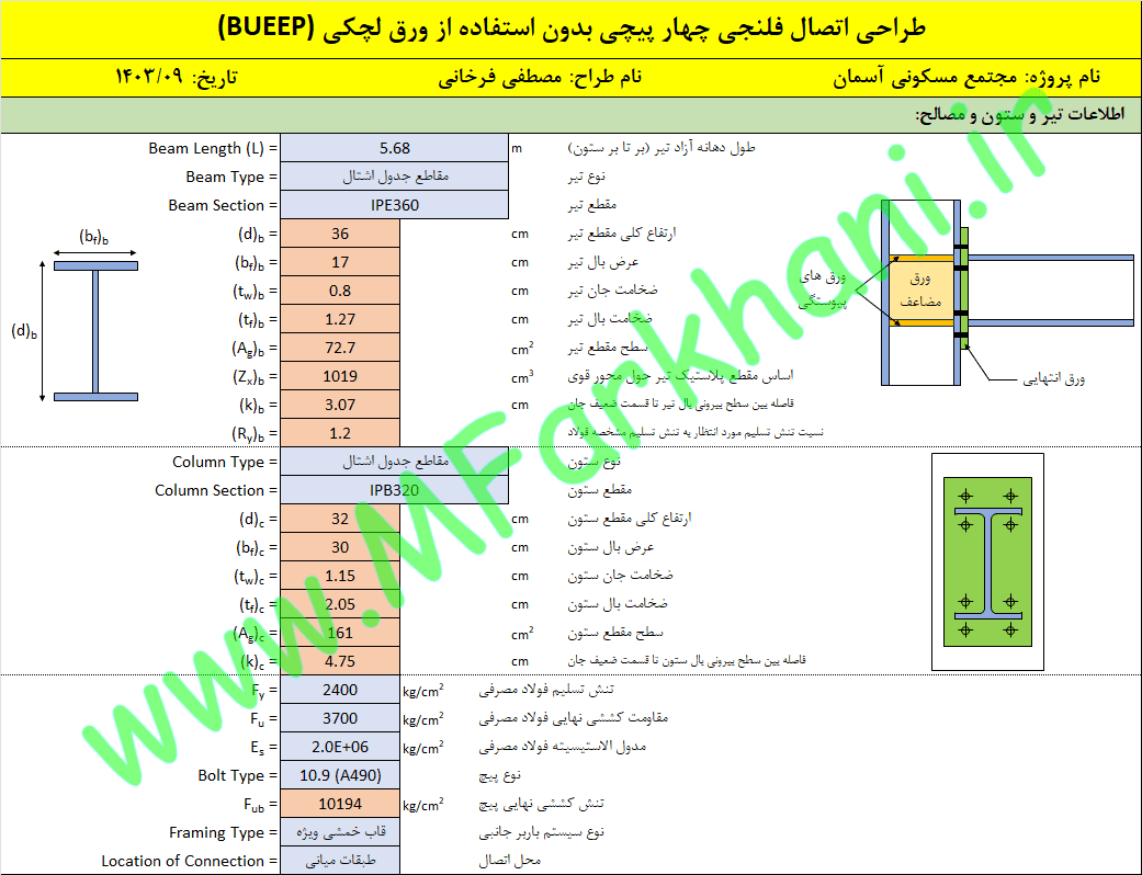 مجموعه فایل طراحی اتصالات پیچی اکسل طراحی اتصالات پیچی