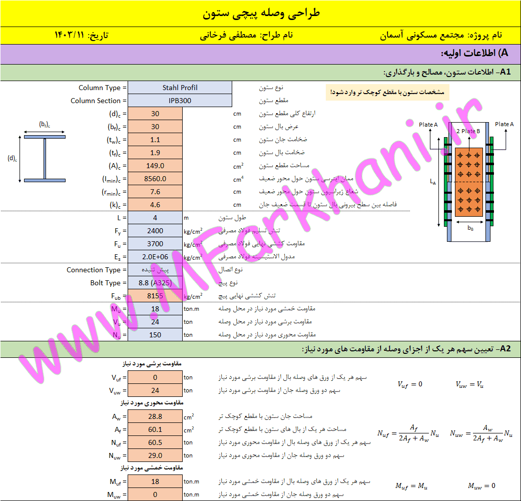 مجموعه فایل طراحی اتصالات پیچی