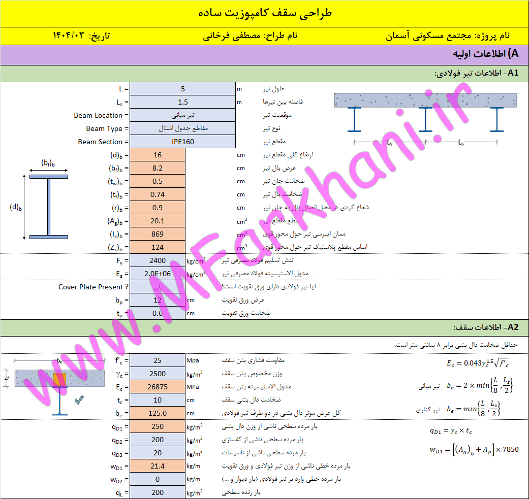 اکسل طراحی سقف کامپوزیت طراحی سقف کامپوزیت