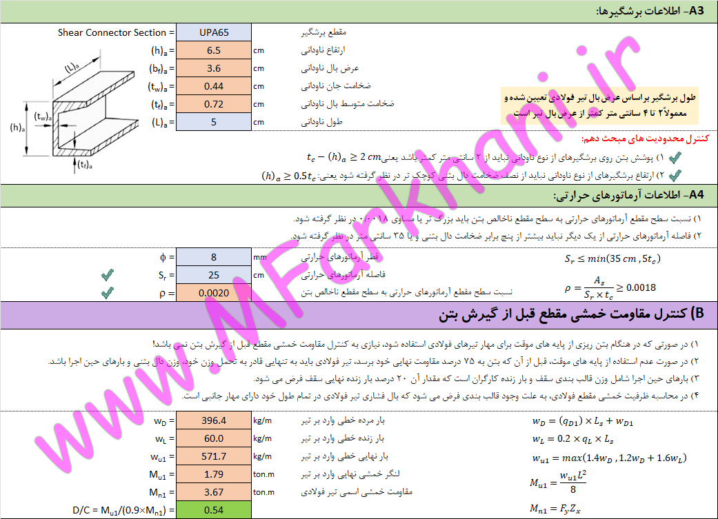 اکسل طراحی سقف کامپوزیت طراحی سقف کامپوزیت