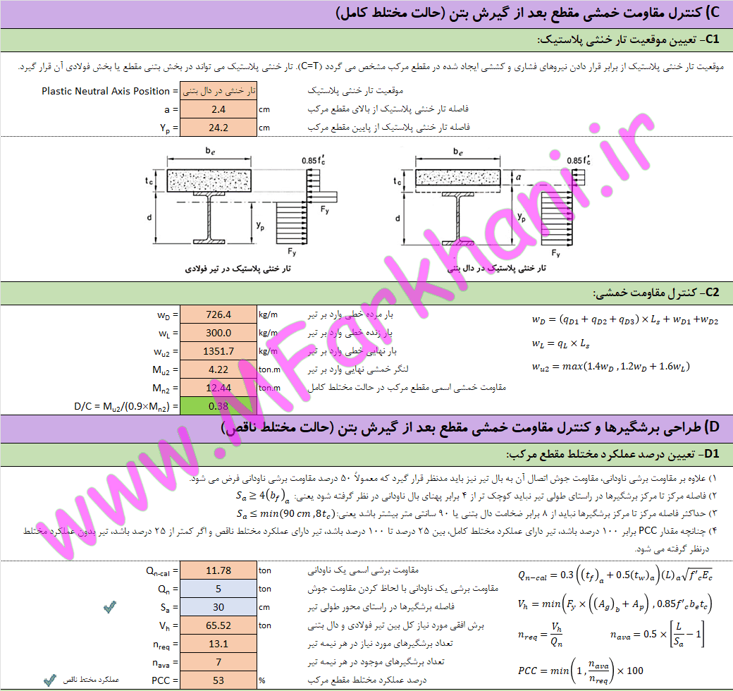 اکسل طراحی سقف کامپوزیت طراحی سقف کامپوزیت