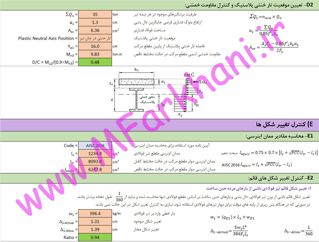 اکسل طراحی سقف کامپوزیت طراحی سقف کامپوزیت