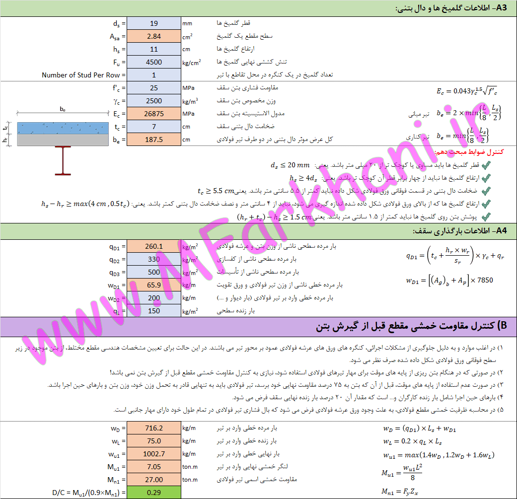 اکسل طراحی سقف عرشه فولادی طراحی سقف عرشه فولادی